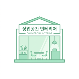 부분 집수리 아이콘